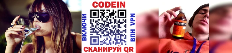 Кодеиновый сироп Lean напиток Lean (лин) Западная Двина